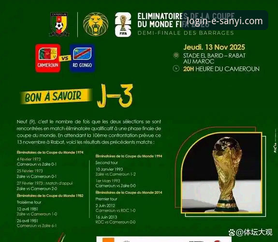 绝杀晋级！民主刚果52年后重返世界杯，三亿体育用户如何深度解析这场史诗之战？